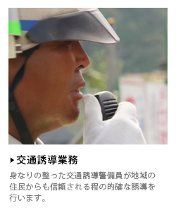 交通警備